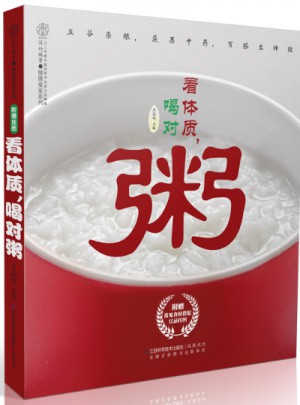 看體質(zhì).喝對(duì)粥（漢竹）