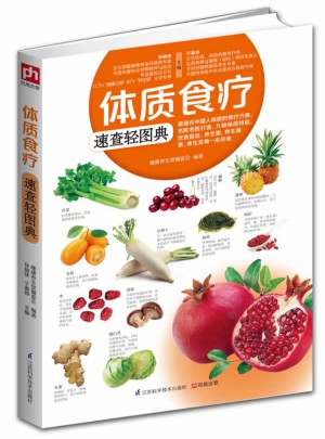 體質(zhì)食療速查輕圖典
