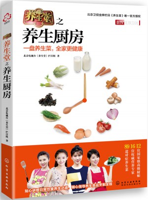 《養(yǎng)生堂之養(yǎng)生廚房》（2016年度大眾喜愛的50種圖書）