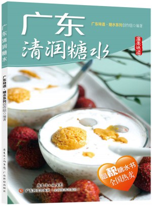廣東清潤糖水