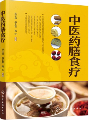中醫(yī)藥膳食療