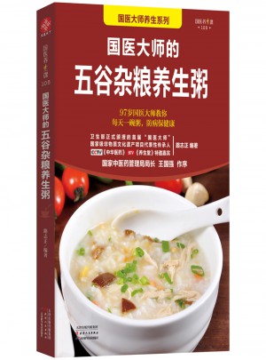 國醫(yī)大師的五谷雜糧養(yǎng)生粥