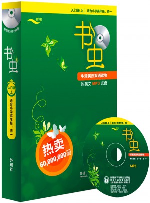 書蟲.牛津英漢雙語讀物