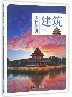 建筑：傳統文化之國粹圖典