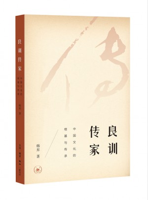 良訓傳家