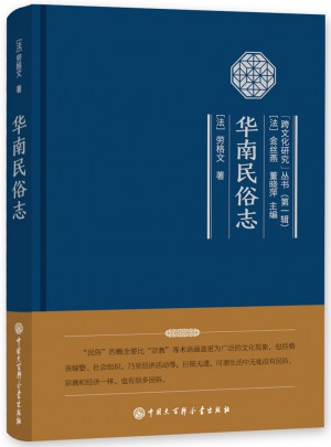 華南民俗志圖書(shū)