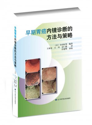早期胃癌內鏡診斷的方法與策略