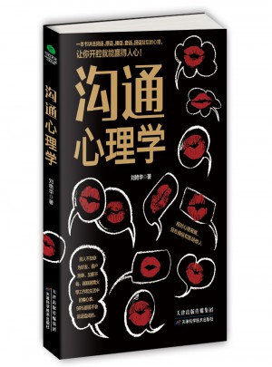 溝通心理學(xué)