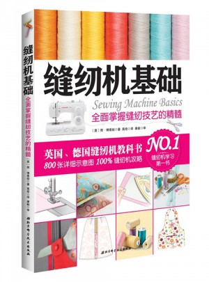 縫紉機基礎(chǔ)：掌握縫紉技藝的精髓
