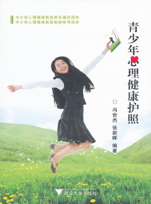 青少年心理健康護(hù)照