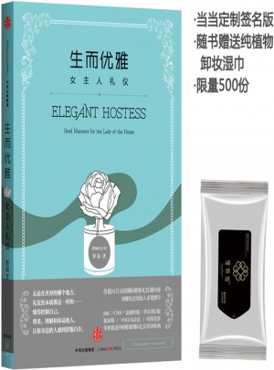 生而優雅：女主人禮儀