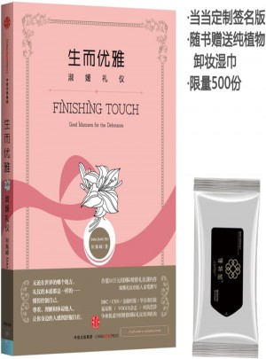 生而優雅：淑媛禮儀