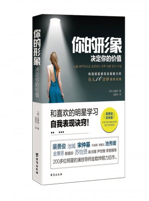 你的形象決定你的價值
