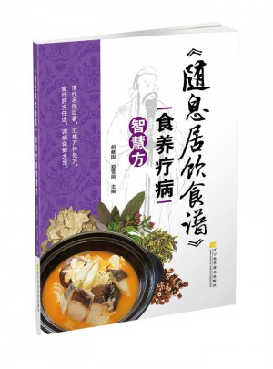 《隨息居飲食譜》食養(yǎng)療病智慧方
