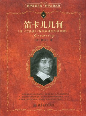 笛卡兒幾何