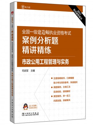 2017全國(guó)一級(jí)建造師執(zhí)業(yè)資格考試案例