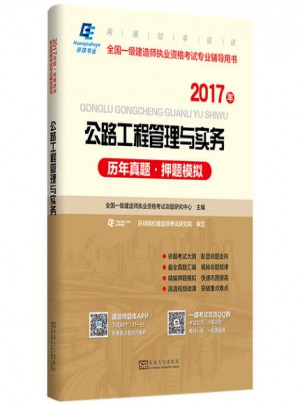 一級(jí)建造師2017 2017一級(jí)建造師試卷公路工程管理與實(shí)務(wù)