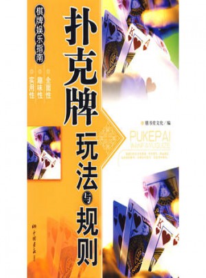 撲克牌玩法與規(guī)則——棋牌娛樂(lè)指南