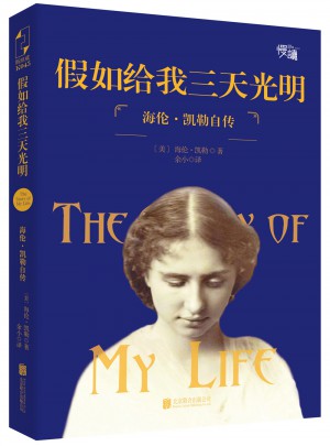 假如給我三天光明