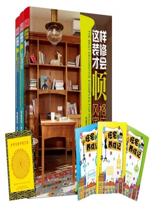 風水旺宅DIY(裝修必知+風格定位+軟裝搭配）