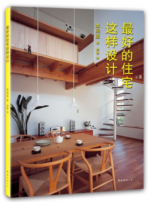 好的住宅這樣設計