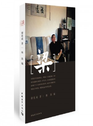 梁『隨書附贈(zèng)梁思成手繪建筑圖一份』