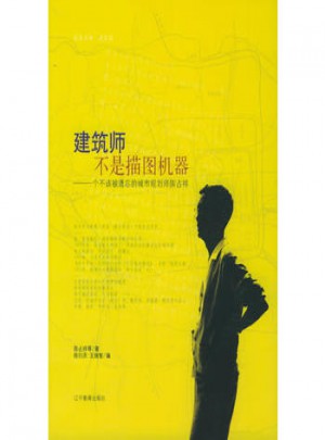 正版TSW_建筑師不是描圖機(jī)器