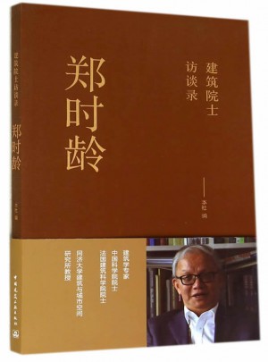 鄭時(shí)齡