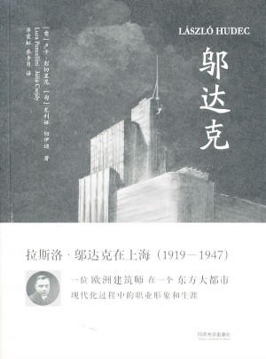鄔達(dá)克（László Hudec）