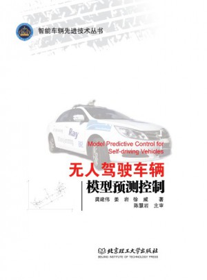 無人駕駛車輛模型預(yù)測控制