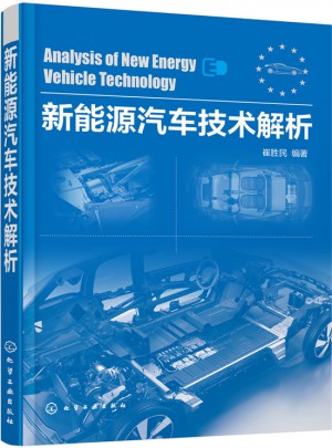 新能源汽車技術(shù)解析