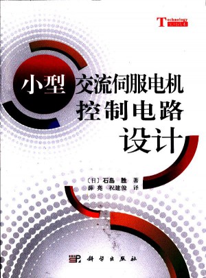小型交流伺服電機(jī)控制電路設(shè)計