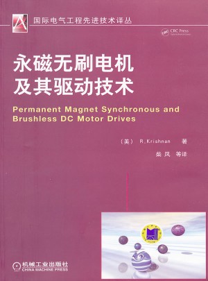 永磁無刷電機(jī)及其驅(qū)動技術(shù)