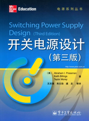開關電源設計（第三版）