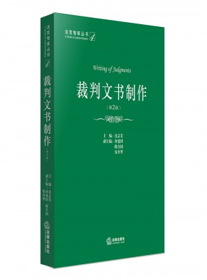 裁判文書制作（第2版）