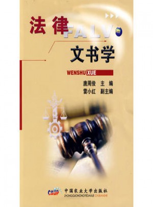 法律文書學圖書