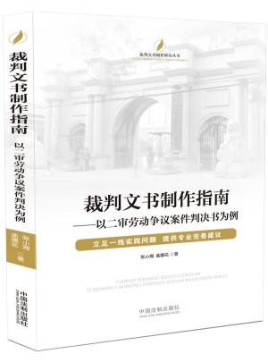 裁判文書制作指南
