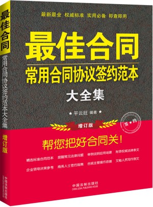 合同——常用合同協(xié)議簽約范本大全集