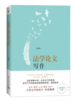 法學論文寫作