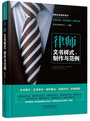 律師文書樣式、制作與范例