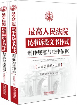 較高人民法院民事訴訟文書樣式：制作規范與法律依據?人民法院卷