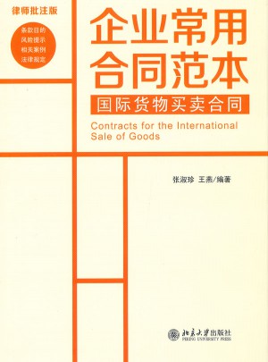 國際貨物買賣合同