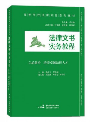 法律文書實務教程