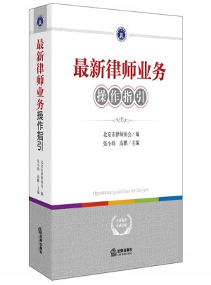 近期律師業(yè)務(wù)操作指引