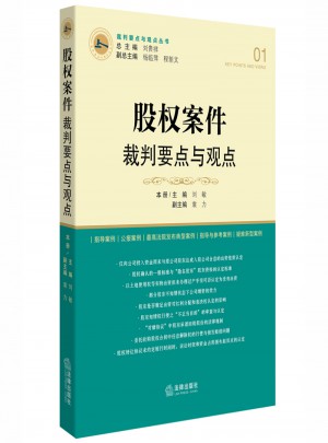 股權案件裁判要點與觀點