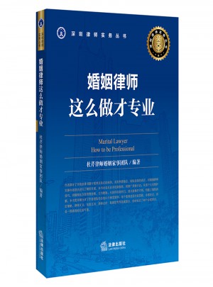 婚姻律師，這么做才專業