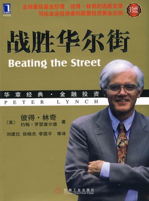 戰(zhàn)勝華爾街（珍藏版）