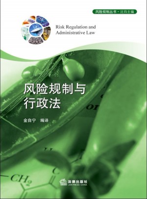 風險規(guī)制與行政法