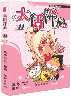 大話降龍22