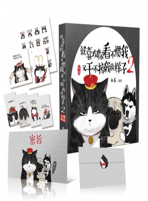 就喜歡你看不慣我 又干不掉我的樣子2